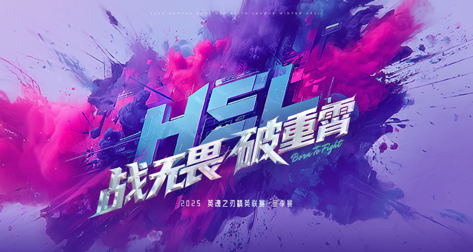 战无畏 破重霄