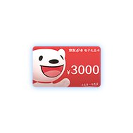 3000元京东e卡