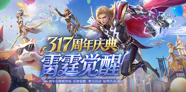 火热进行中：317雷霆觉醒，欧皇福利炸裂！