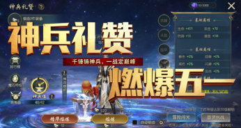 【资讯】「神兵礼赞」五一燃爆上线！免费神铲带你飞！