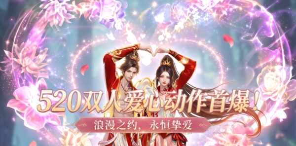 【资讯】520 浪漫赴约  全新双人动作首爆！