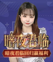 限时回归领好礼，零门槛免费抽锦鲤