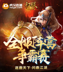 全服阵营争霸赛