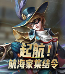 全区服航海家职业PK赛