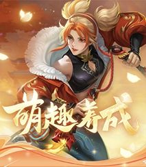 萌趣养成