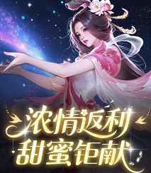 浓情返利