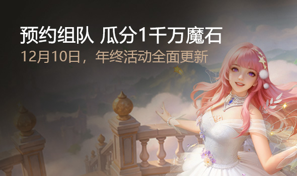 预约组队
