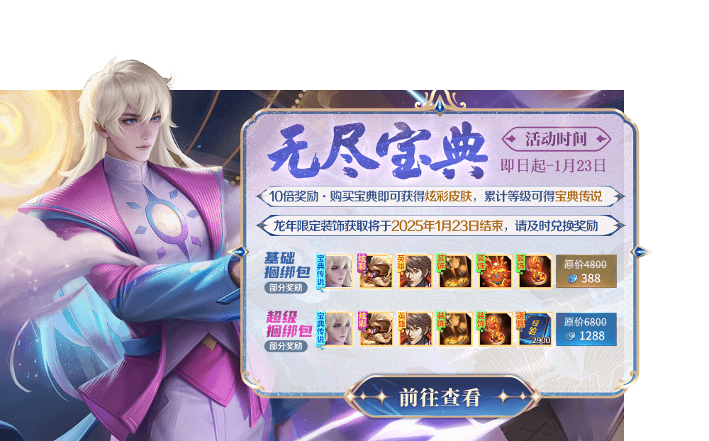 一周预告 l 全新宝典开启,新英雄-蝎子王霸气登场!_「英魂之刃口袋版」官方网站